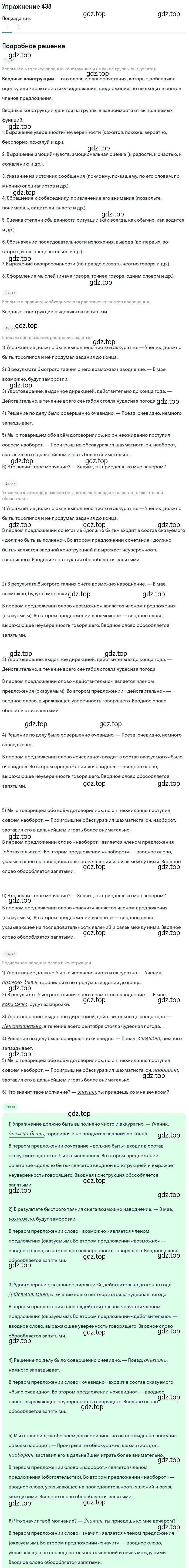 Решение номер 438 (страница 297) гдз по русскому языку 10-11 класс Греков, Крючков, учебник