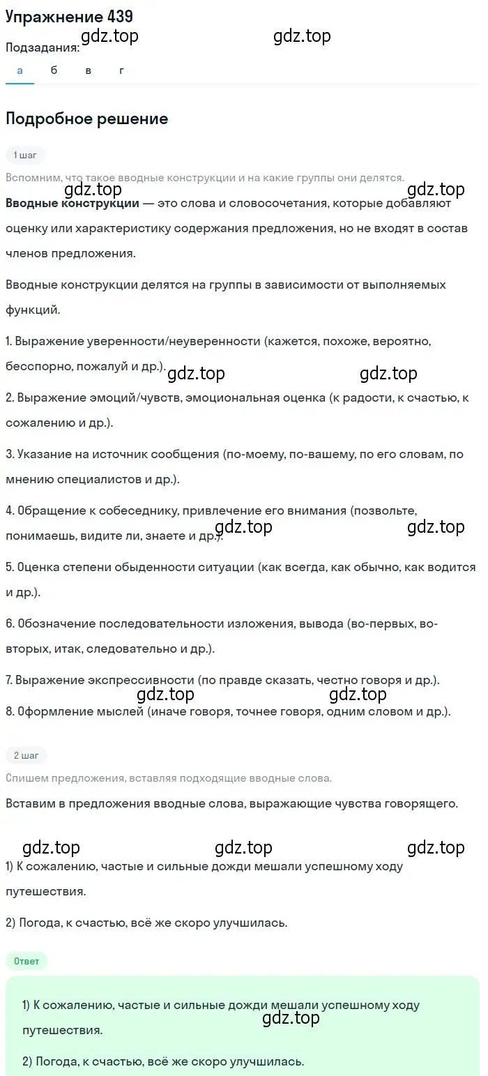 Решение номер 439 (страница 298) гдз по русскому языку 10-11 класс Греков, Крючков, учебник