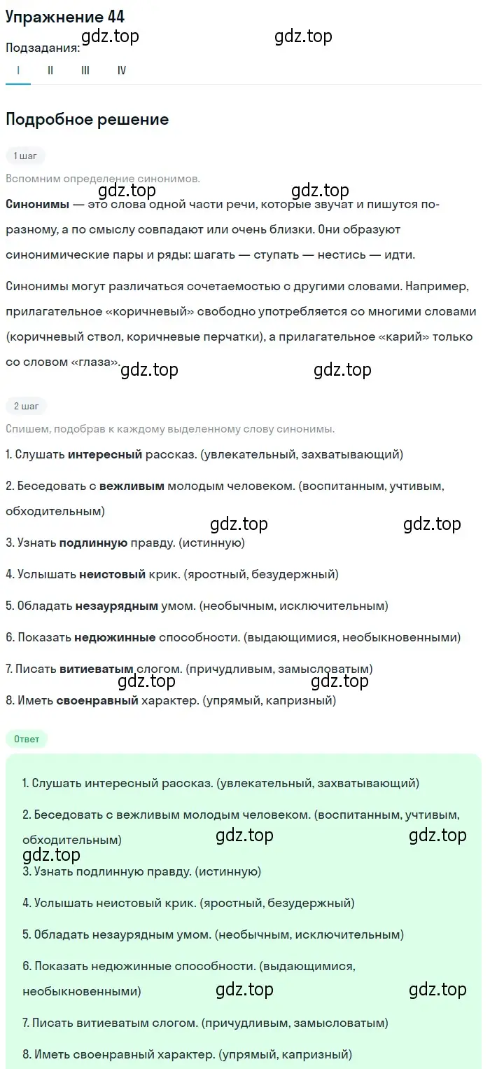 Решение номер 44 (страница 37) гдз по русскому языку 10-11 класс Греков, Крючков, учебник