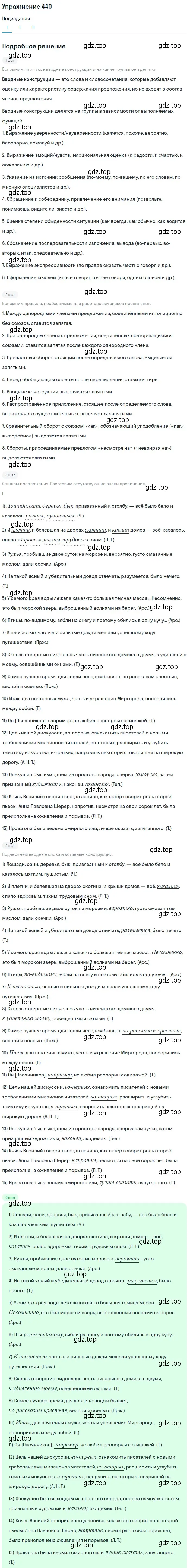 Решение номер 440 (страница 298) гдз по русскому языку 10-11 класс Греков, Крючков, учебник