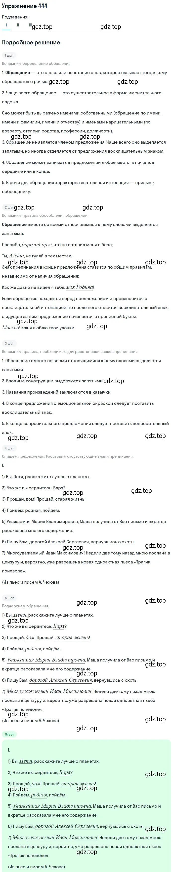 Решение номер 444 (страница 302) гдз по русскому языку 10-11 класс Греков, Крючков, учебник