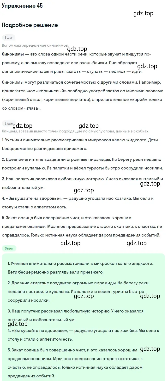 Решение номер 45 (страница 38) гдз по русскому языку 10-11 класс Греков, Крючков, учебник