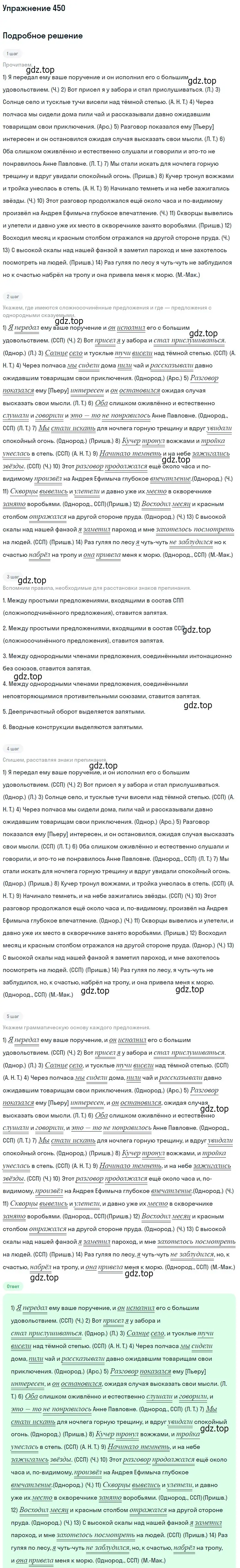 Решение номер 450 (страница 306) гдз по русскому языку 10-11 класс Греков, Крючков, учебник