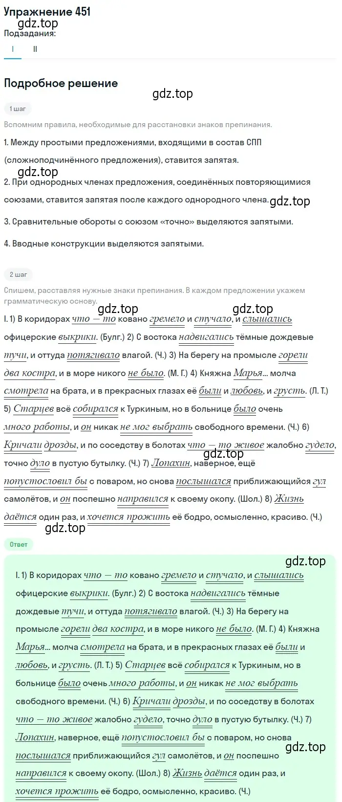 Решение номер 451 (страница 307) гдз по русскому языку 10-11 класс Греков, Крючков, учебник