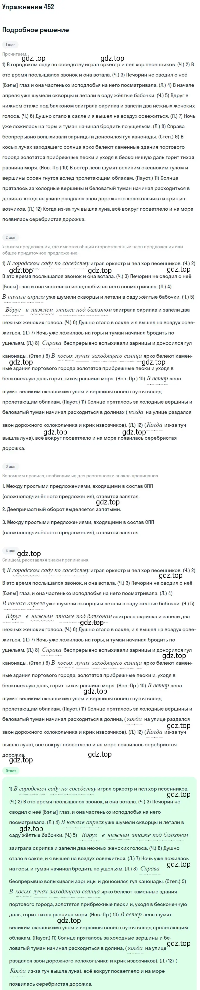 Решение номер 452 (страница 308) гдз по русскому языку 10-11 класс Греков, Крючков, учебник