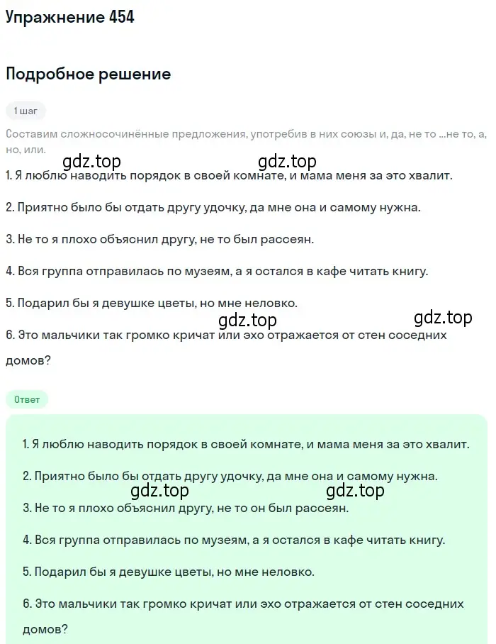 Решение номер 454 (страница 309) гдз по русскому языку 10-11 класс Греков, Крючков, учебник