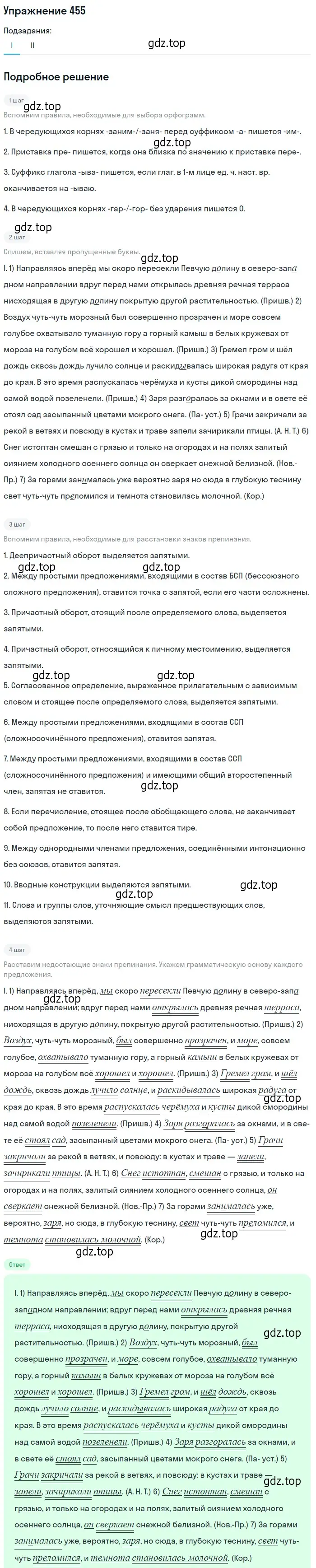 Решение номер 455 (страница 309) гдз по русскому языку 10-11 класс Греков, Крючков, учебник