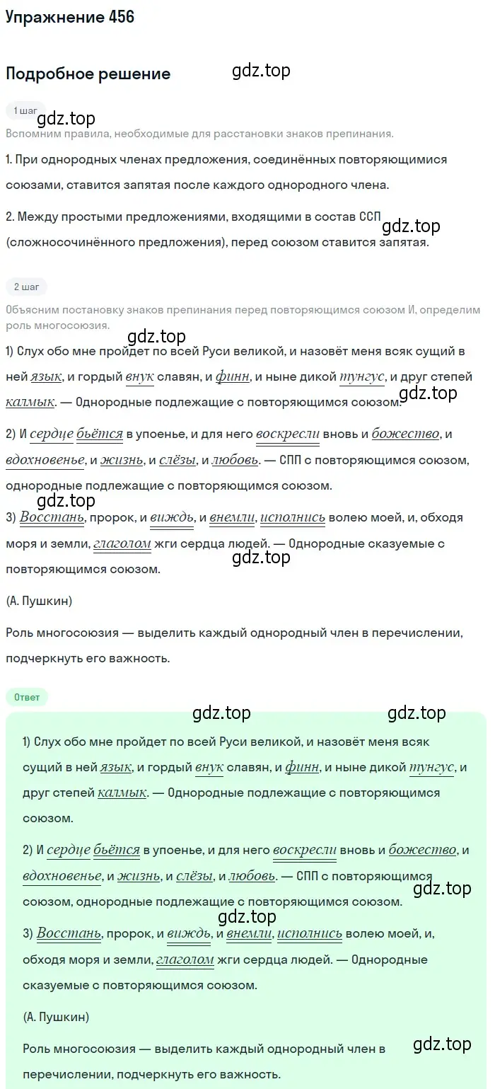 Решение номер 456 (страница 310) гдз по русскому языку 10-11 класс Греков, Крючков, учебник