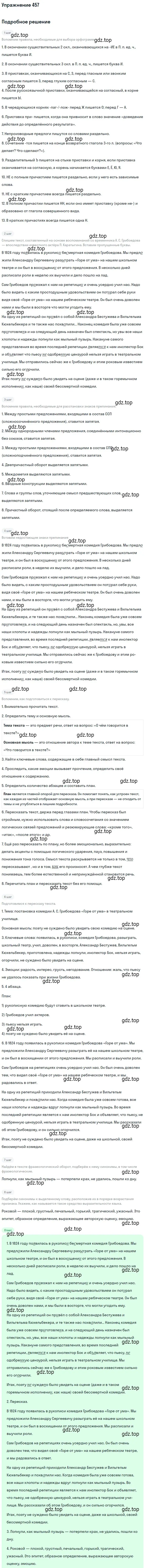 Решение номер 457 (страница 310) гдз по русскому языку 10-11 класс Греков, Крючков, учебник