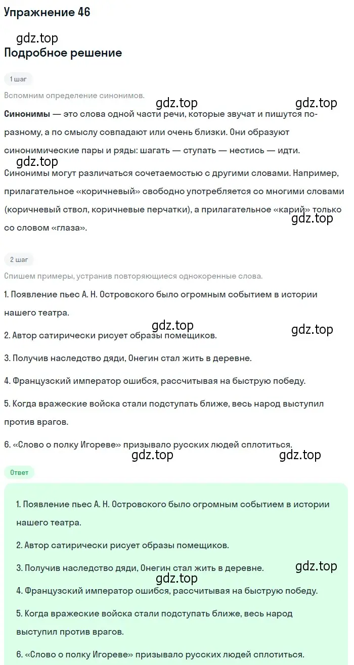 Решение номер 46 (страница 38) гдз по русскому языку 10-11 класс Греков, Крючков, учебник