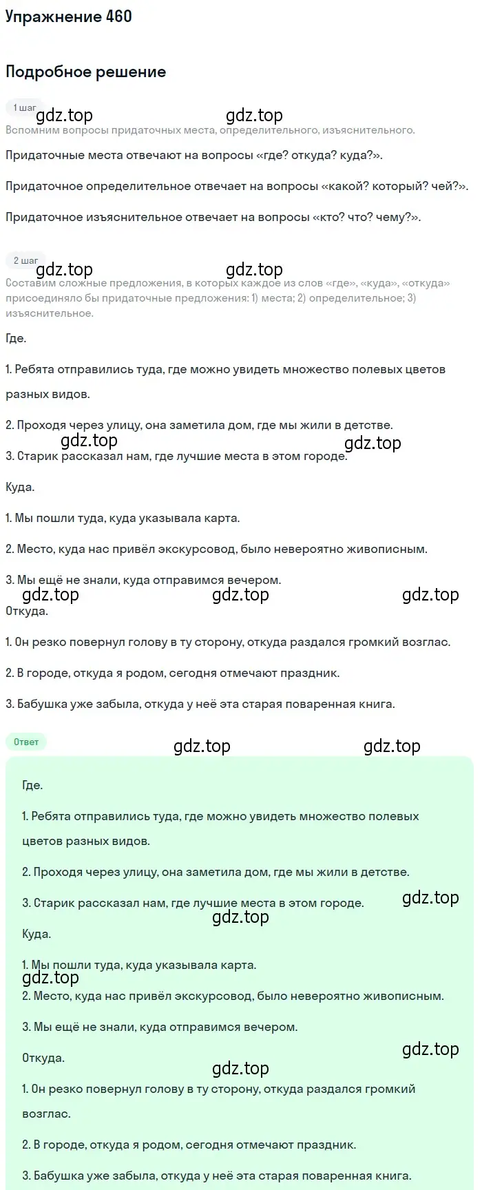 Решение номер 460 (страница 313) гдз по русскому языку 10-11 класс Греков, Крючков, учебник