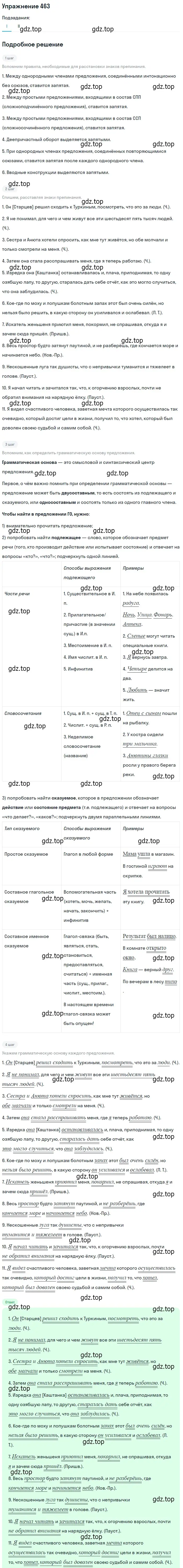 Решение номер 463 (страница 314) гдз по русскому языку 10-11 класс Греков, Крючков, учебник