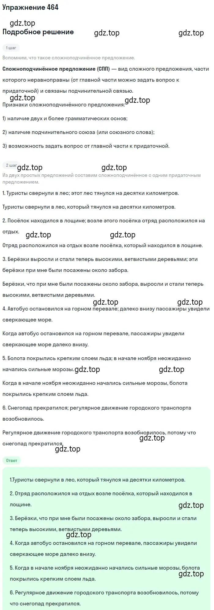 Решение номер 464 (страница 315) гдз по русскому языку 10-11 класс Греков, Крючков, учебник