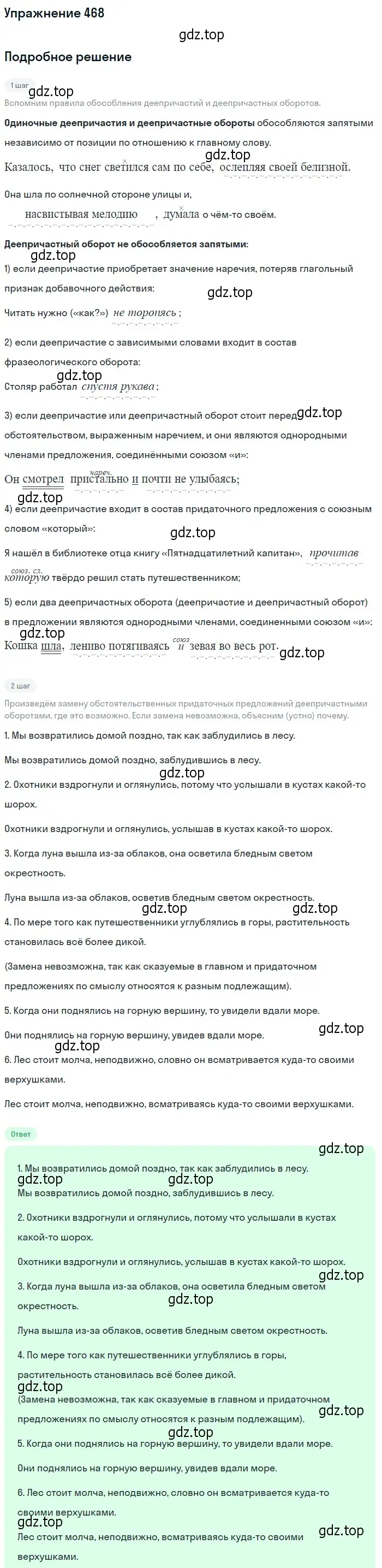 Решение номер 468 (страница 316) гдз по русскому языку 10-11 класс Греков, Крючков, учебник