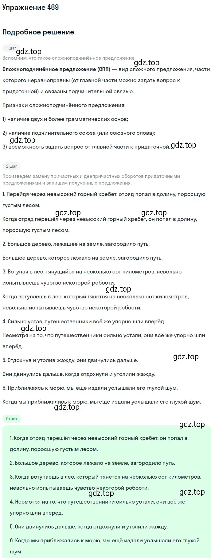 Решение номер 469 (страница 317) гдз по русскому языку 10-11 класс Греков, Крючков, учебник