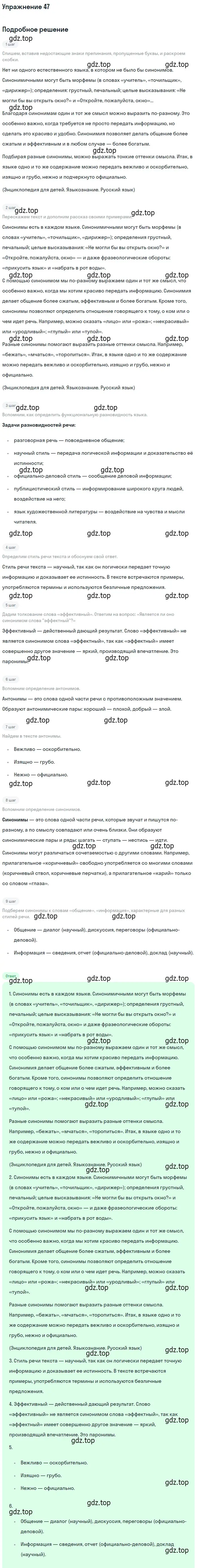 Решение номер 47 (страница 39) гдз по русскому языку 10-11 класс Греков, Крючков, учебник