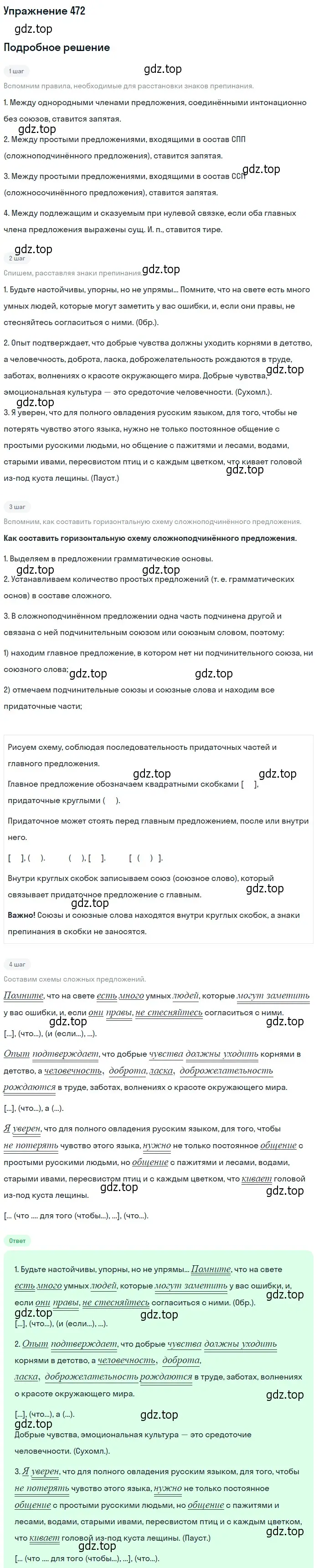 Решение номер 472 (страница 321) гдз по русскому языку 10-11 класс Греков, Крючков, учебник