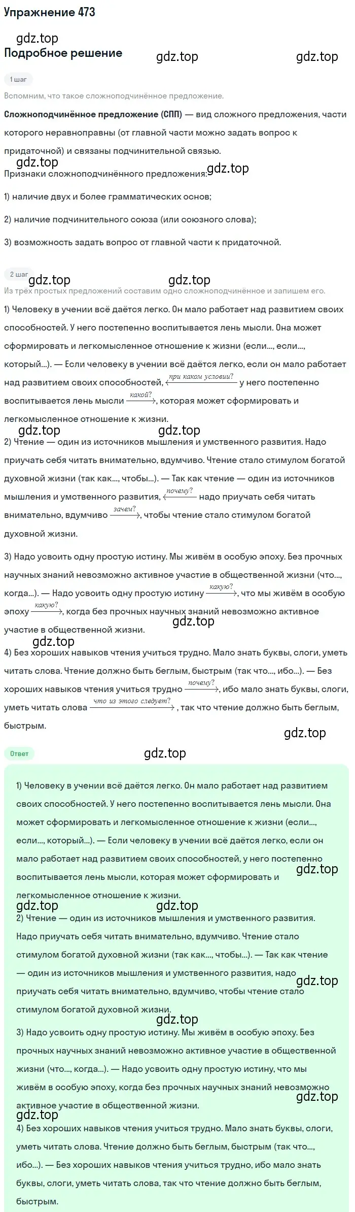 Решение номер 473 (страница 322) гдз по русскому языку 10-11 класс Греков, Крючков, учебник