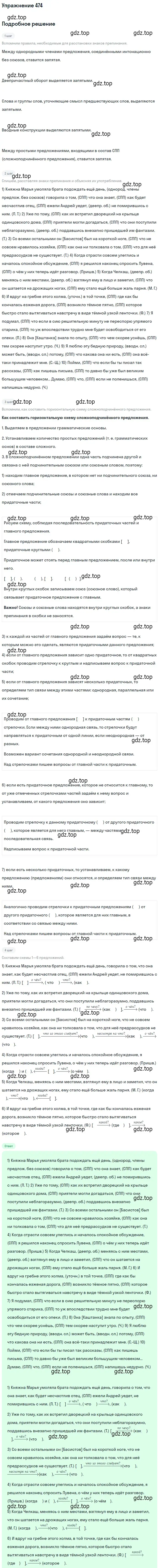 Решение номер 474 (страница 322) гдз по русскому языку 10-11 класс Греков, Крючков, учебник