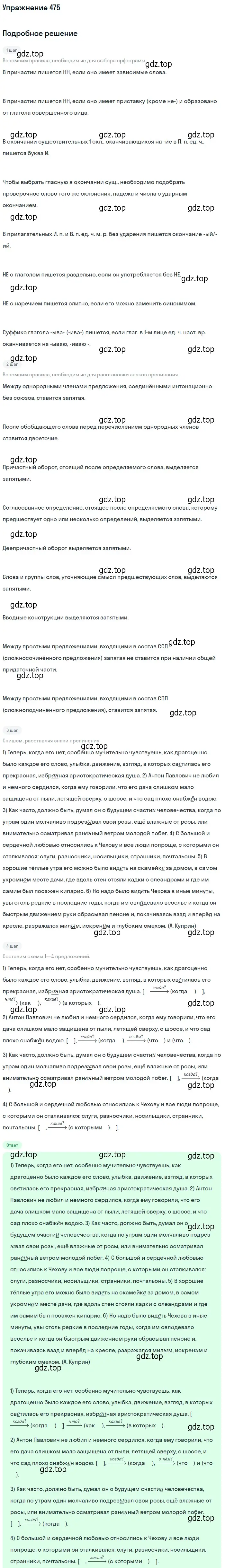 Решение номер 475 (страница 323) гдз по русскому языку 10-11 класс Греков, Крючков, учебник