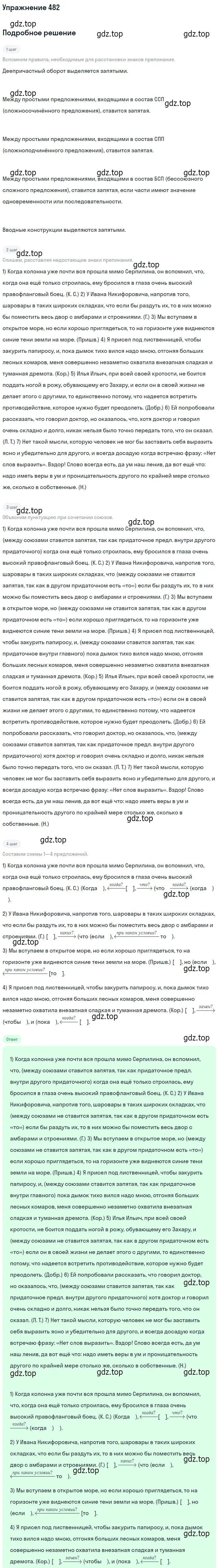 Решение номер 482 (страница 331) гдз по русскому языку 10-11 класс Греков, Крючков, учебник