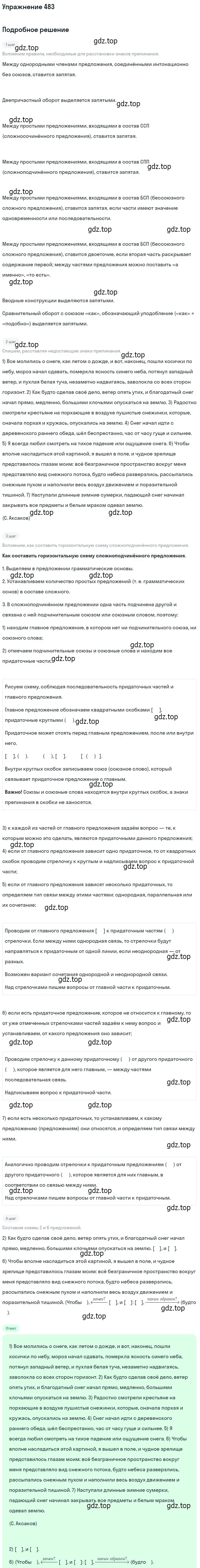 Решение номер 483 (страница 332) гдз по русскому языку 10-11 класс Греков, Крючков, учебник