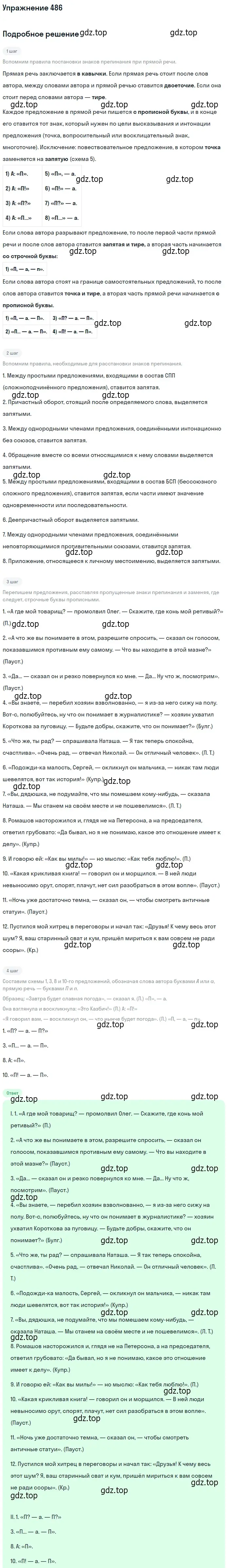 Решение номер 486 (страница 336) гдз по русскому языку 10-11 класс Греков, Крючков, учебник