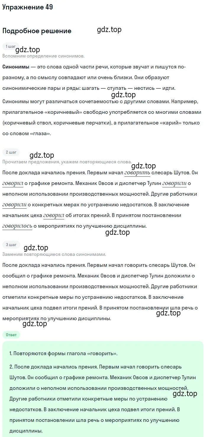 Решение номер 49 (страница 40) гдз по русскому языку 10-11 класс Греков, Крючков, учебник