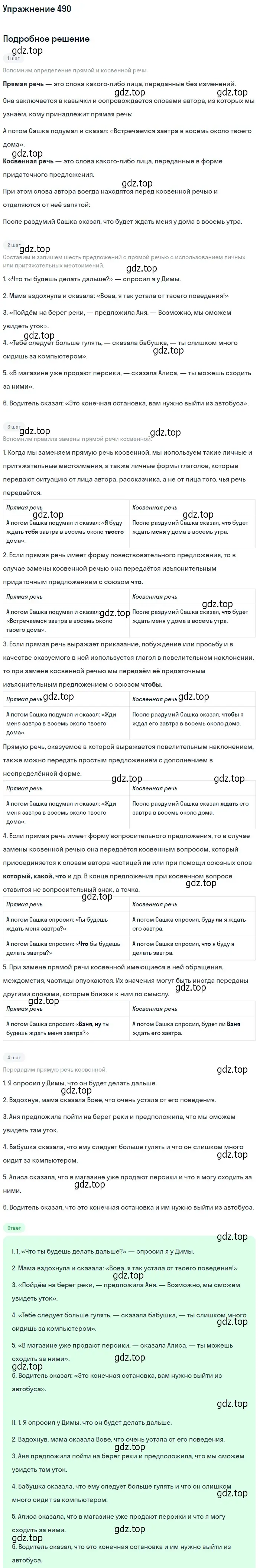 Решение номер 490 (страница 340) гдз по русскому языку 10-11 класс Греков, Крючков, учебник