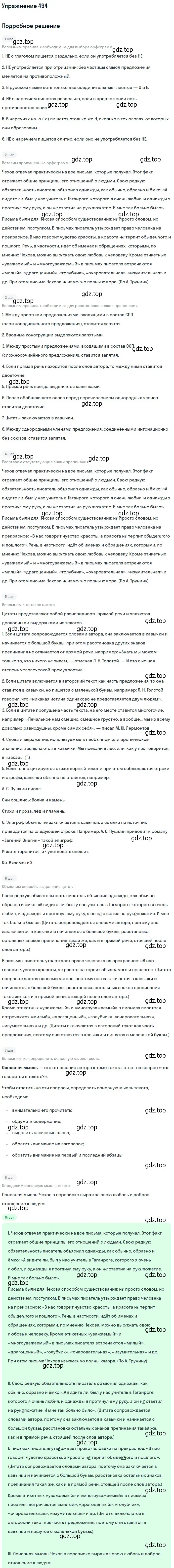 Решение номер 494 (страница 343) гдз по русскому языку 10-11 класс Греков, Крючков, учебник