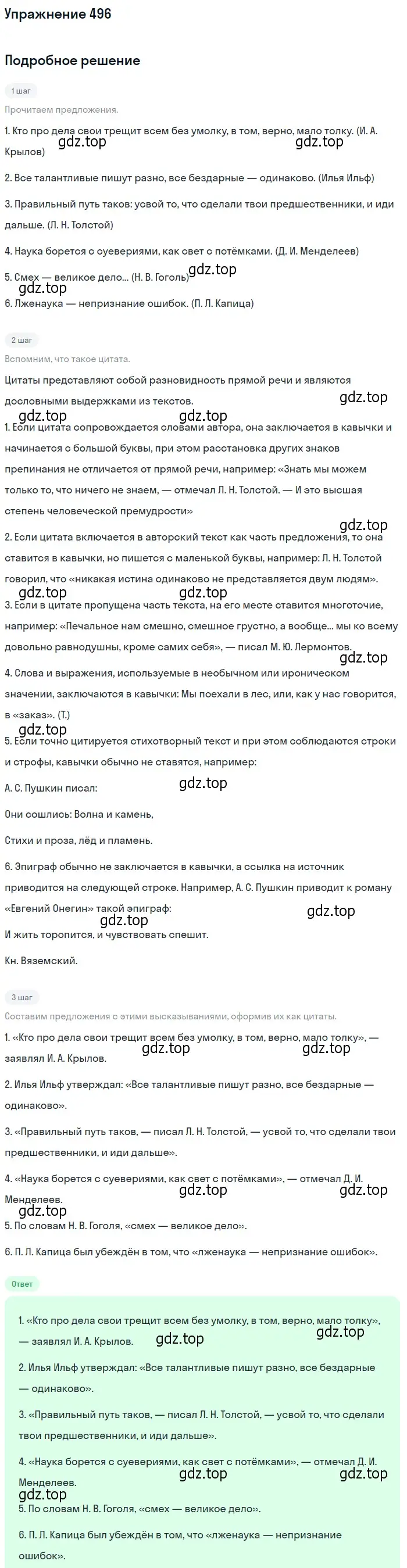 Решение номер 496 (страница 344) гдз по русскому языку 10-11 класс Греков, Крючков, учебник