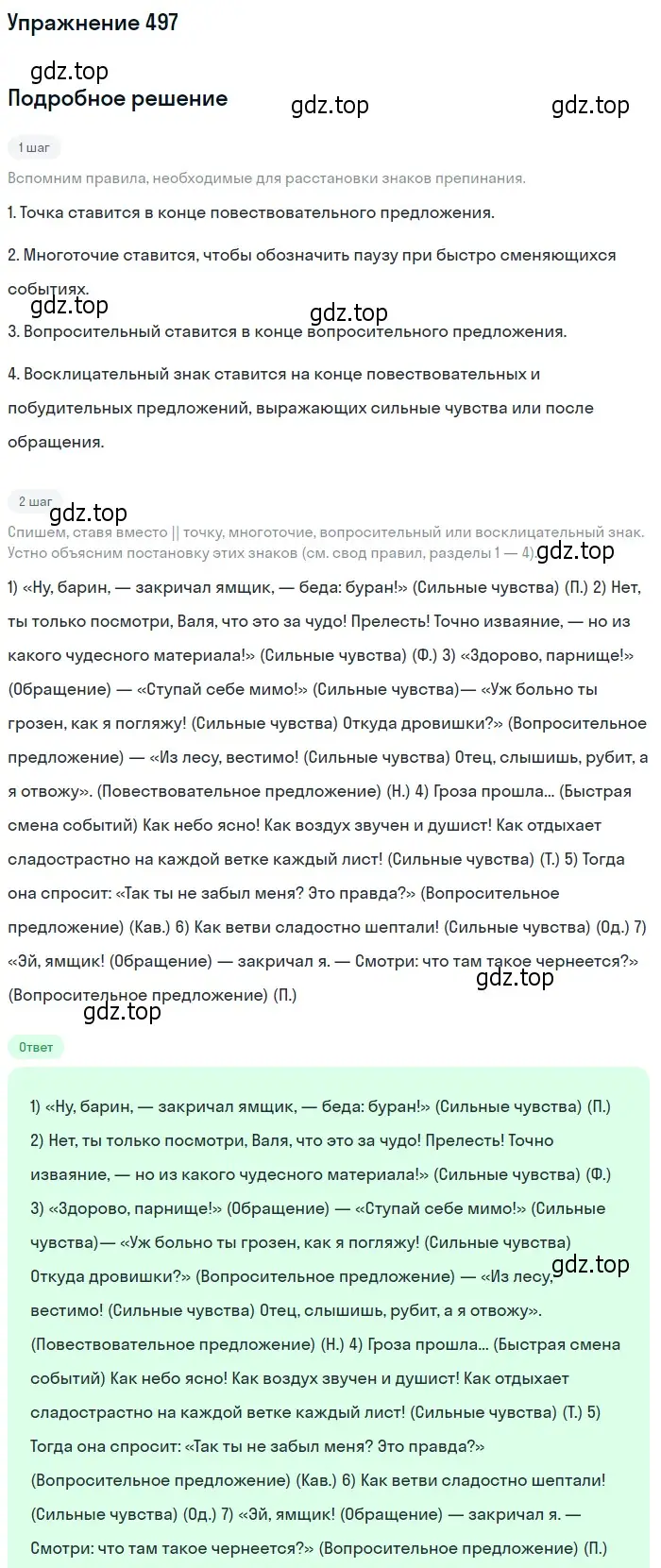 Решение номер 497 (страница 353) гдз по русскому языку 10-11 класс Греков, Крючков, учебник