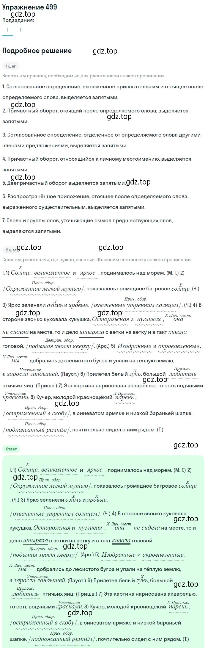 Решение номер 499 (страница 355) гдз по русскому языку 10-11 класс Греков, Крючков, учебник