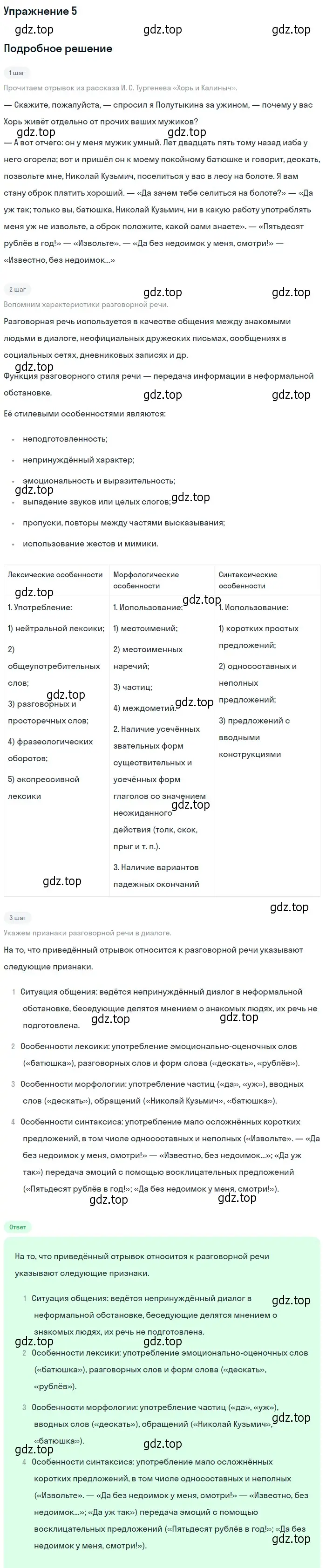 Решение номер 5 (страница 9) гдз по русскому языку 10-11 класс Греков, Крючков, учебник