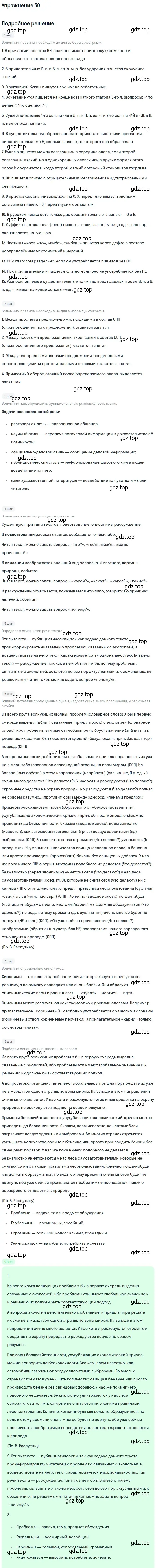 Решение номер 50 (страница 40) гдз по русскому языку 10-11 класс Греков, Крючков, учебник