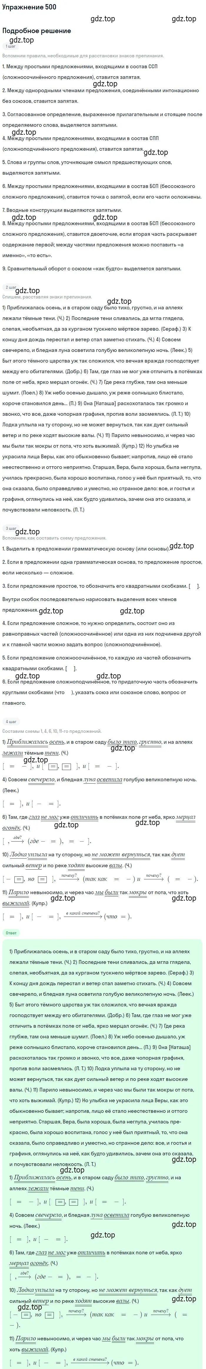 Решение номер 500 (страница 356) гдз по русскому языку 10-11 класс Греков, Крючков, учебник