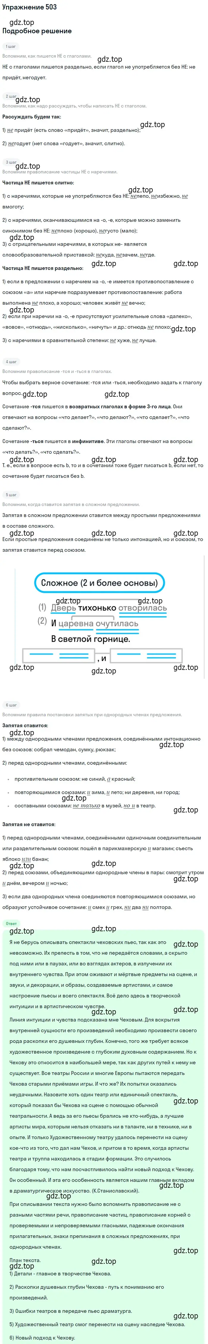 Решение номер 503 (страница 358) гдз по русскому языку 10-11 класс Греков, Крючков, учебник