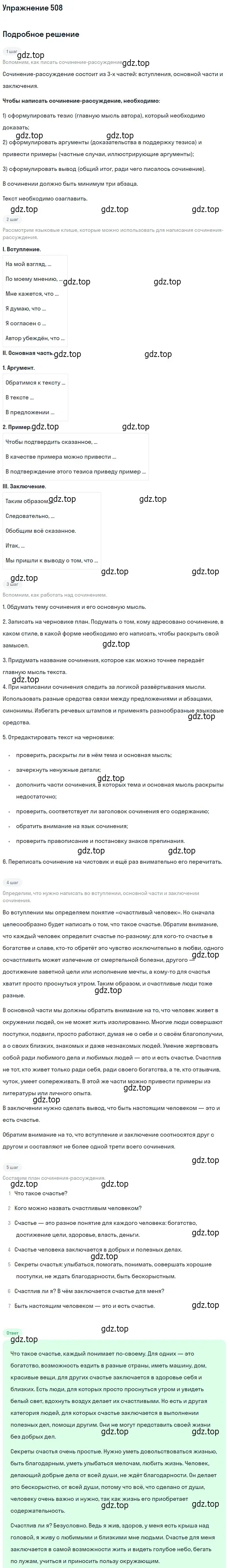 Решение номер 508 (страница 361) гдз по русскому языку 10-11 класс Греков, Крючков, учебник