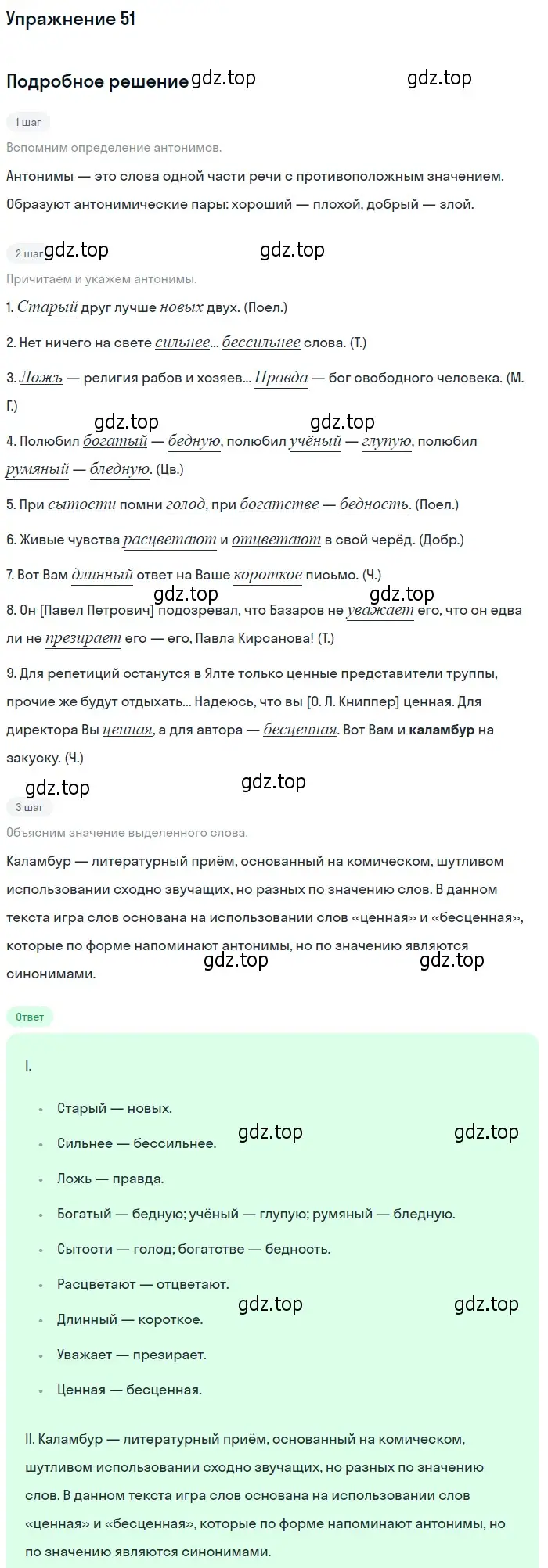 Решение номер 51 (страница 40) гдз по русскому языку 10-11 класс Греков, Крючков, учебник