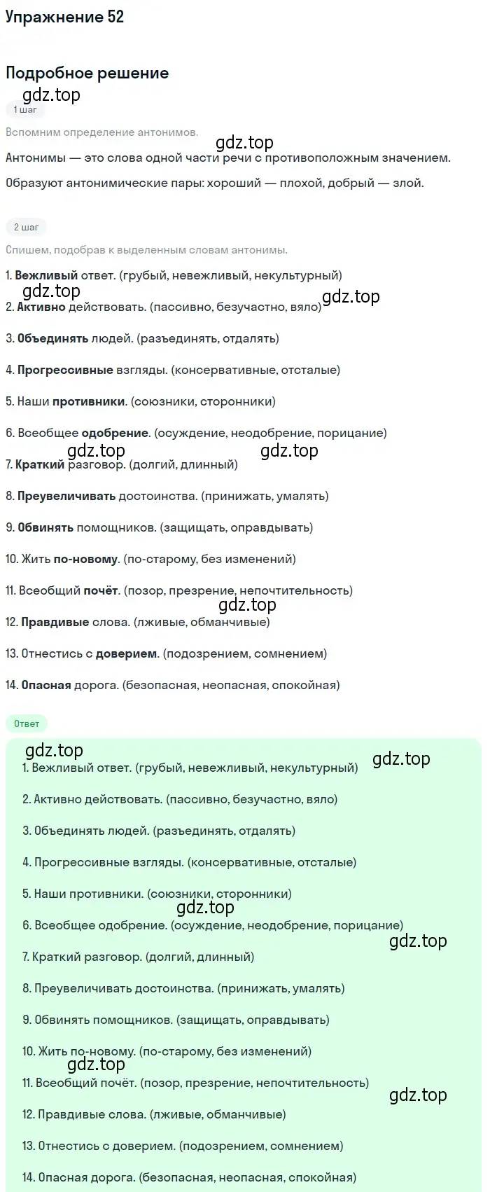 Решение номер 52 (страница 41) гдз по русскому языку 10-11 класс Греков, Крючков, учебник