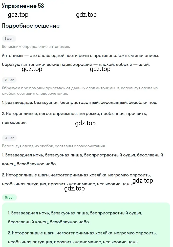 Решение номер 53 (страница 41) гдз по русскому языку 10-11 класс Греков, Крючков, учебник