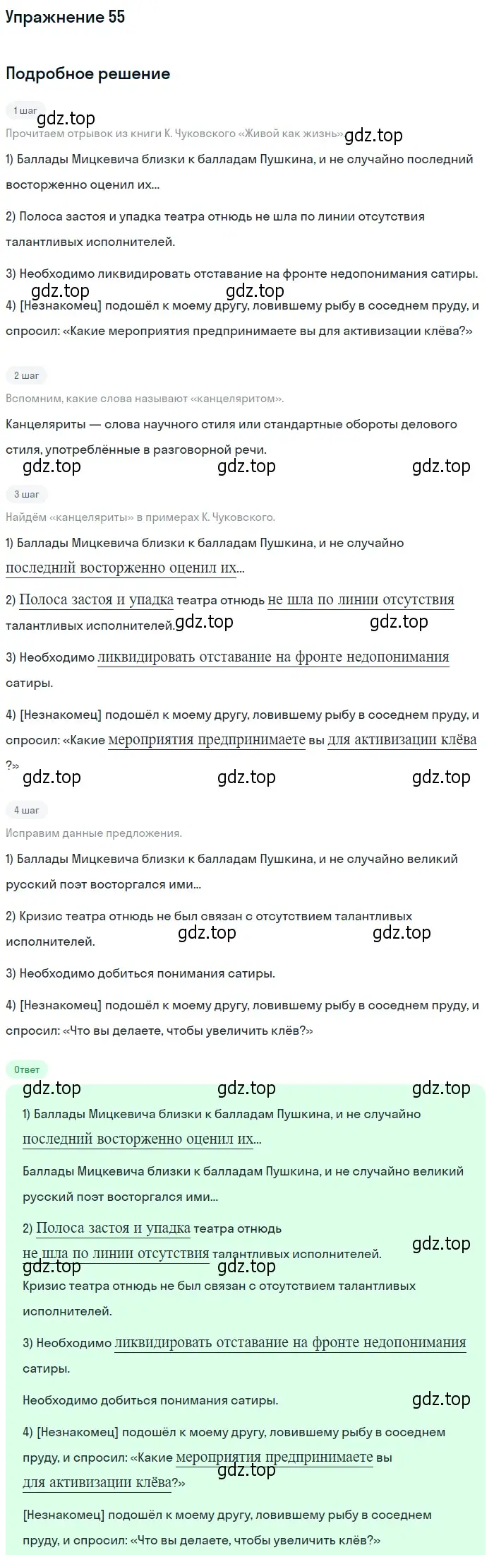 Решение номер 55 (страница 45) гдз по русскому языку 10-11 класс Греков, Крючков, учебник