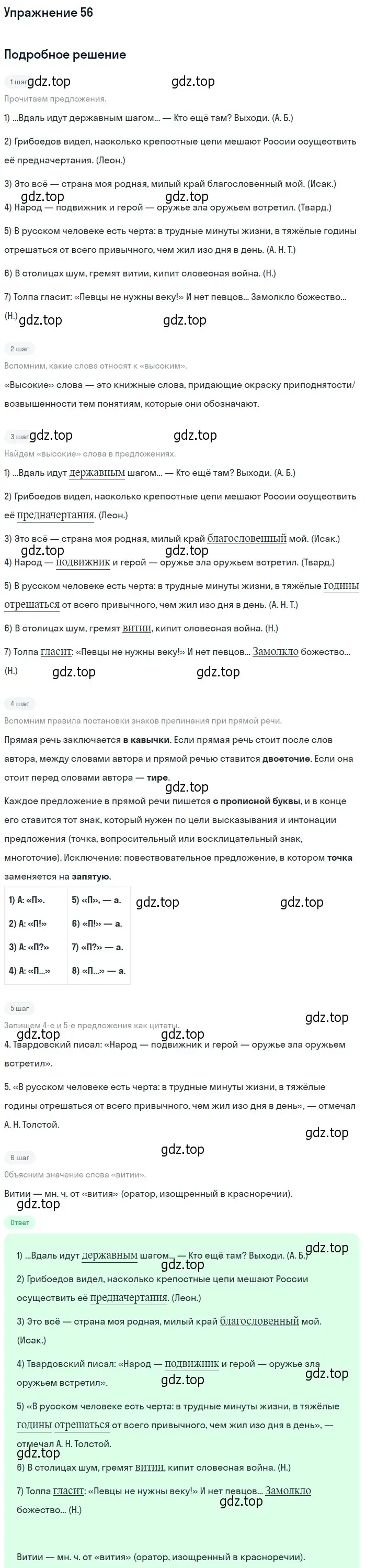 Решение номер 56 (страница 45) гдз по русскому языку 10-11 класс Греков, Крючков, учебник