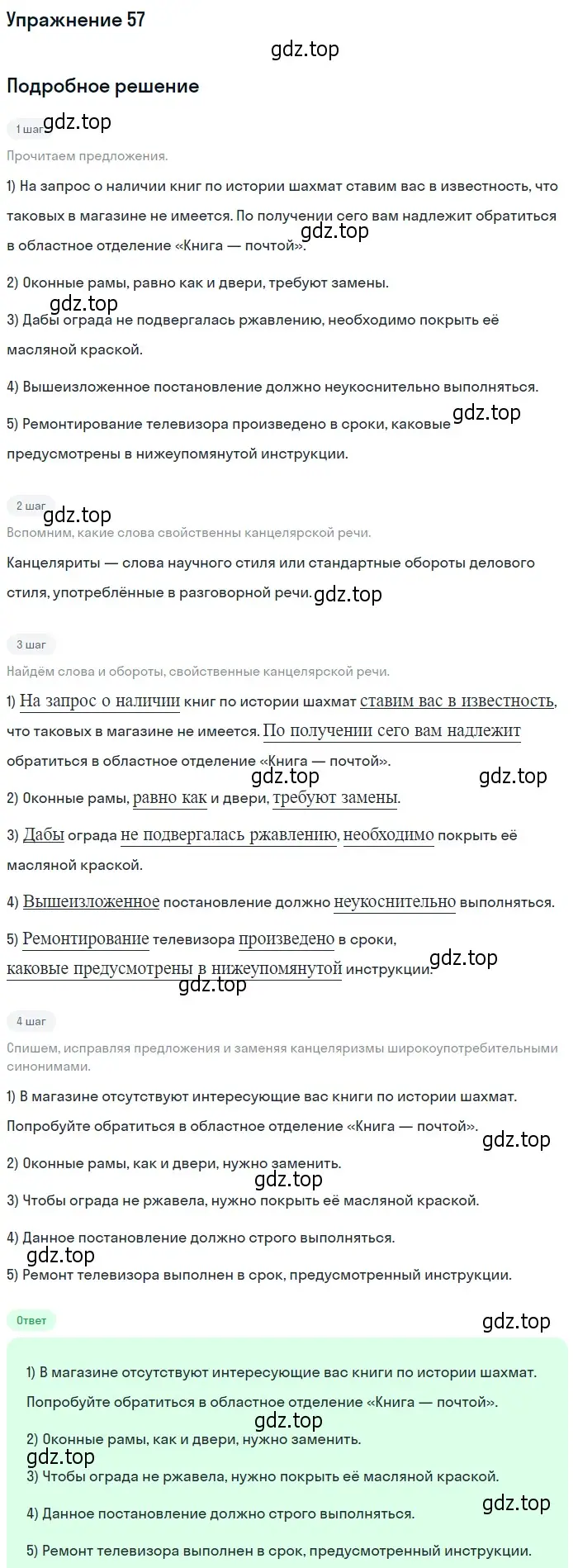 Решение номер 57 (страница 46) гдз по русскому языку 10-11 класс Греков, Крючков, учебник