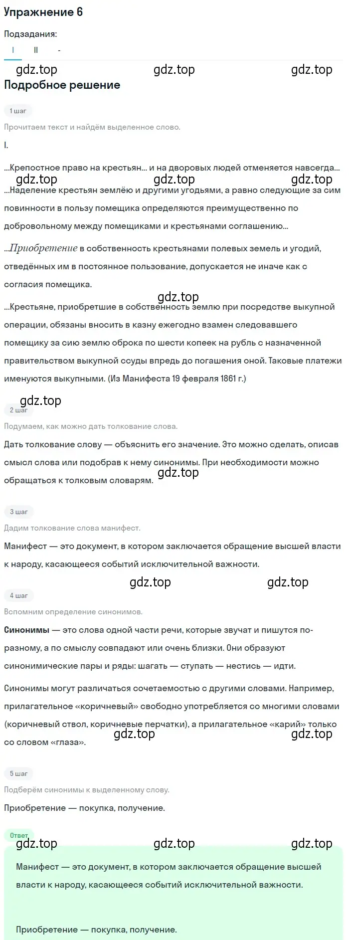 Решение номер 6 (страница 10) гдз по русскому языку 10-11 класс Греков, Крючков, учебник