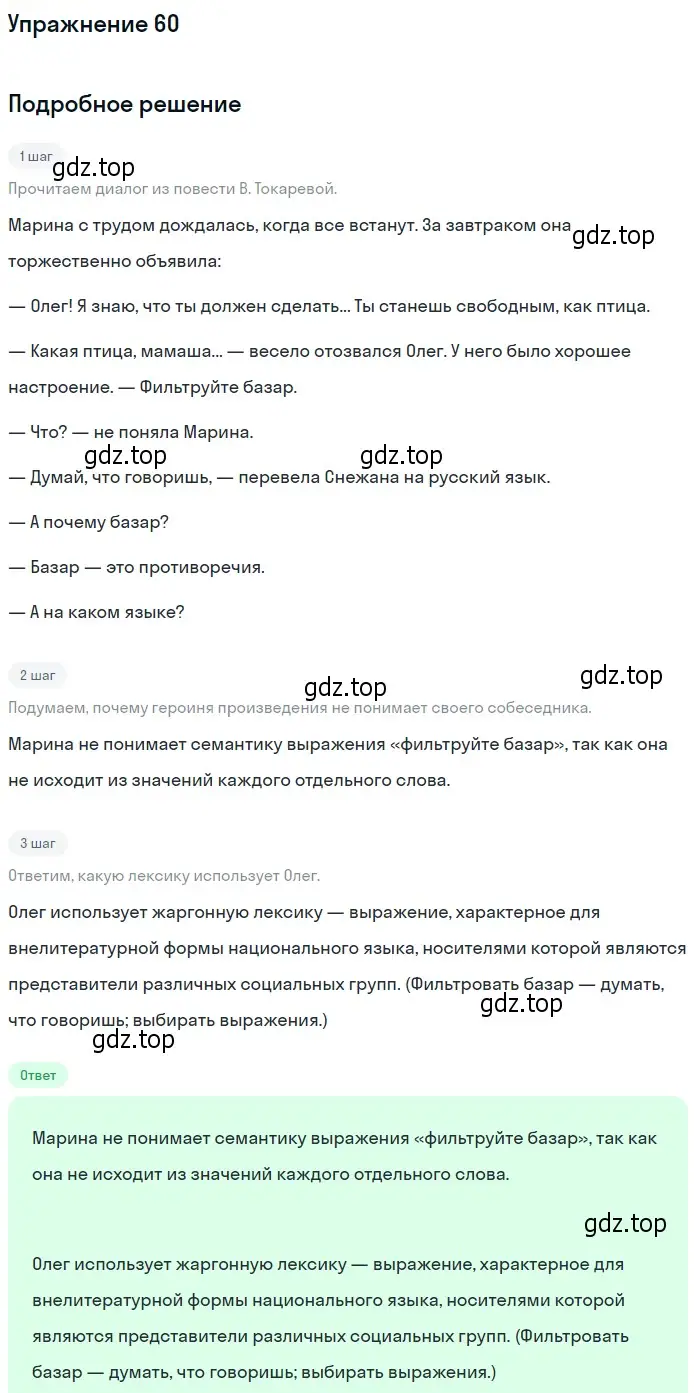 Решение номер 60 (страница 46) гдз по русскому языку 10-11 класс Греков, Крючков, учебник