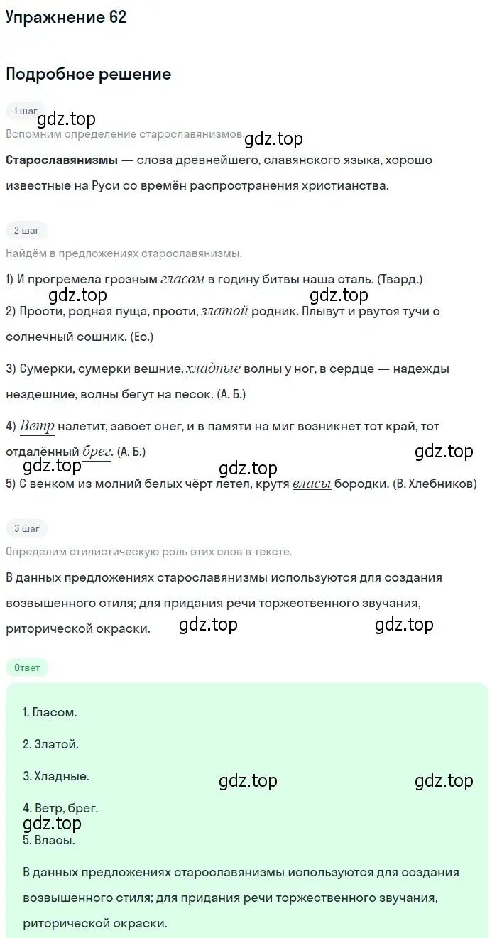 Решение номер 62 (страница 50) гдз по русскому языку 10-11 класс Греков, Крючков, учебник