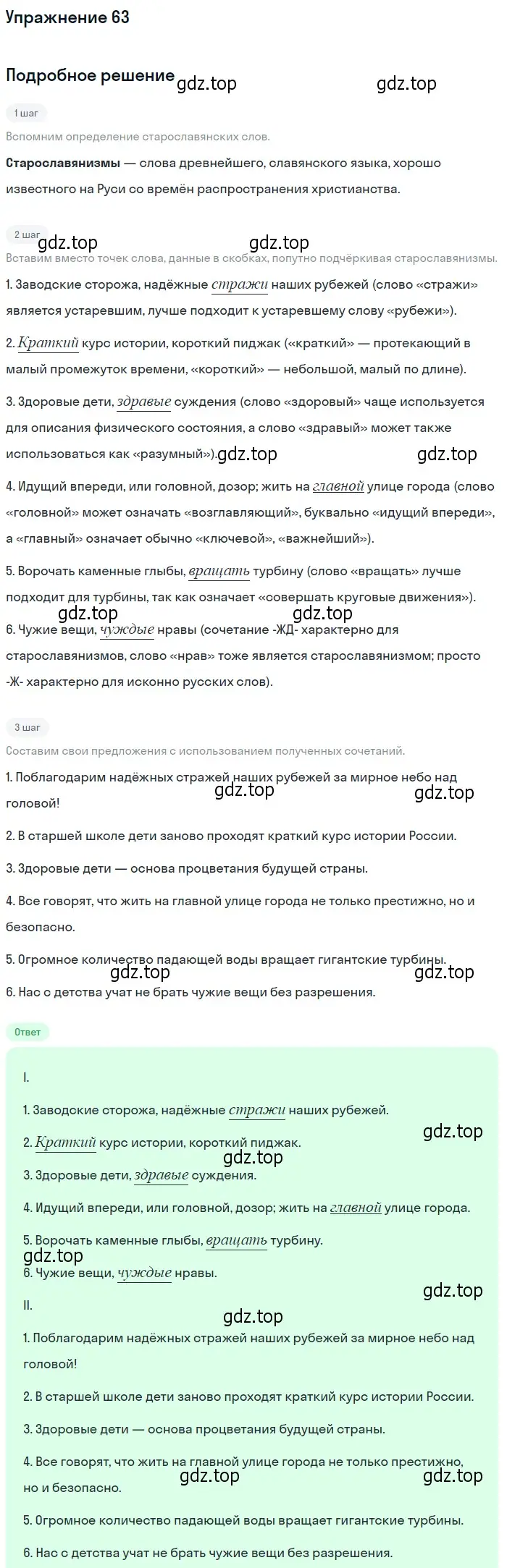 Решение номер 63 (страница 50) гдз по русскому языку 10-11 класс Греков, Крючков, учебник