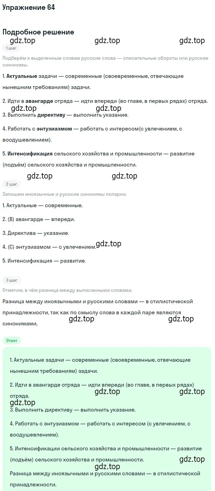 Решение номер 64 (страница 51) гдз по русскому языку 10-11 класс Греков, Крючков, учебник