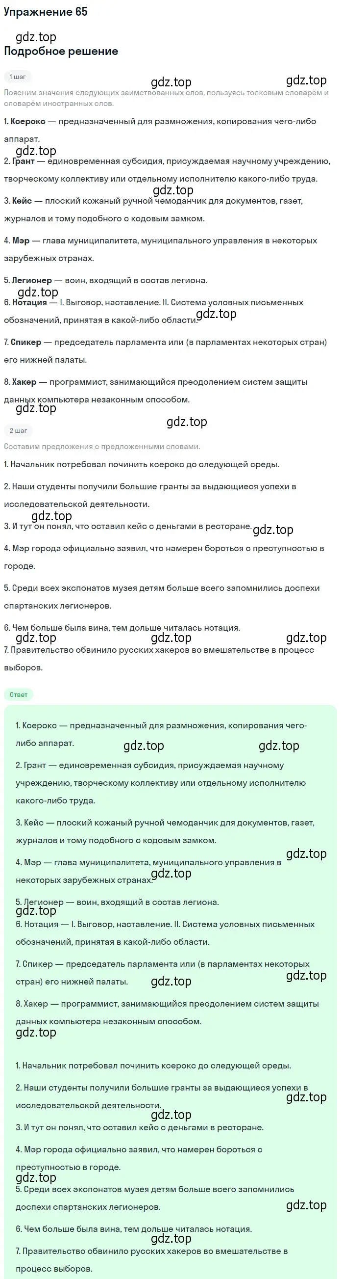 Решение номер 65 (страница 51) гдз по русскому языку 10-11 класс Греков, Крючков, учебник